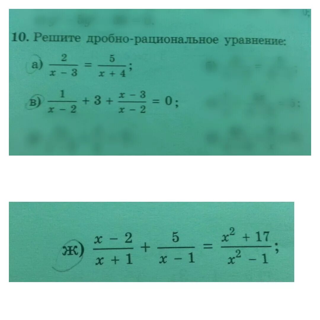 Решить дробь 9 5 7 10. Дробно рациональные уравнения. Решить рациональное уравнение. Решение рациональных уравнений с объяснением. Дробно рациональные уравнения тренажер.