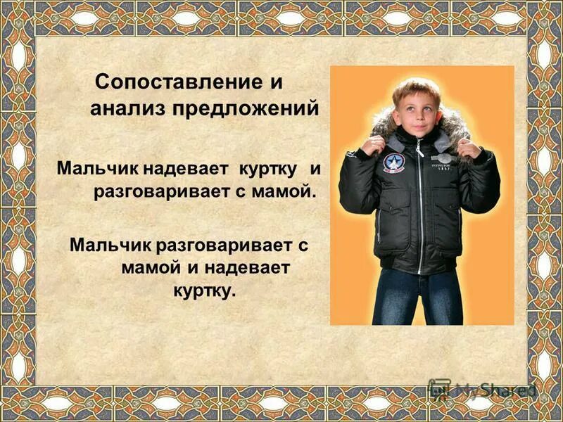 Одел куртку или надел