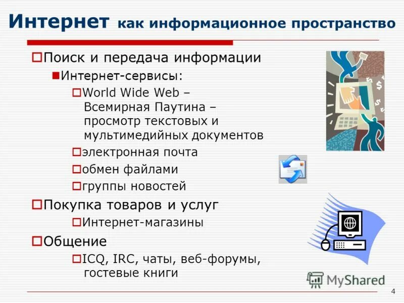 Какие основные интернет сервисы используются в рунете