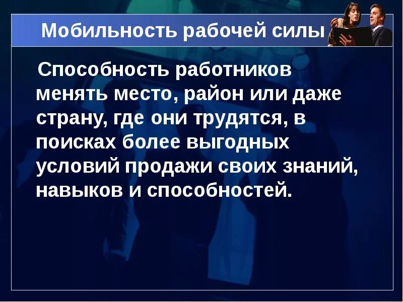 Ограничения рабочей силы. Мобильность рабочей силы. мобильность рабочей силы на рынке труда. низкая мобильность рабочей силы это. мобильность рабочей силы бывает.