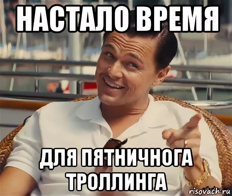 Время настало слова. Настало время историй. Настало время Мем. Хитрость Мем. Настало время офигительных.