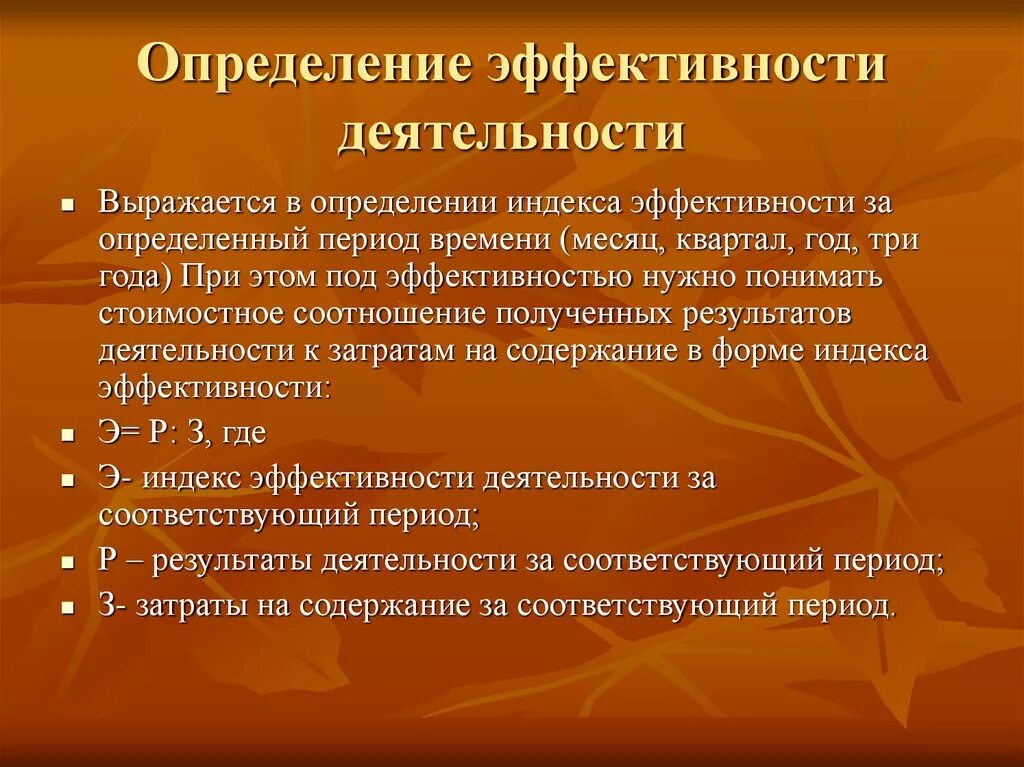 Эффективность это определение. Эффективность работы определение. Результативность деятельности определяется. Результативность это определение.