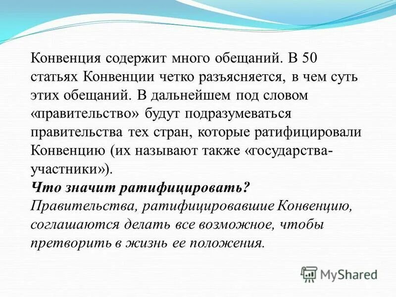 Ратификация конвенции. Ратификация международных договоров. Ратифицировать это значит простыми. Ратификация конвенции. Радификация геонсакции.