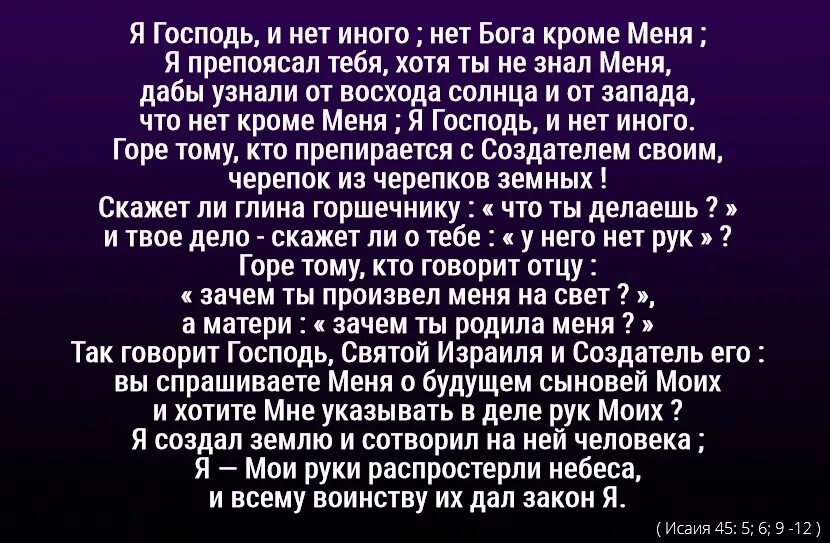 Господь сделай меня. Господь сделай меня. Я господь и нет иного. Блаженны уповающие на господа. Господь сделай меня.