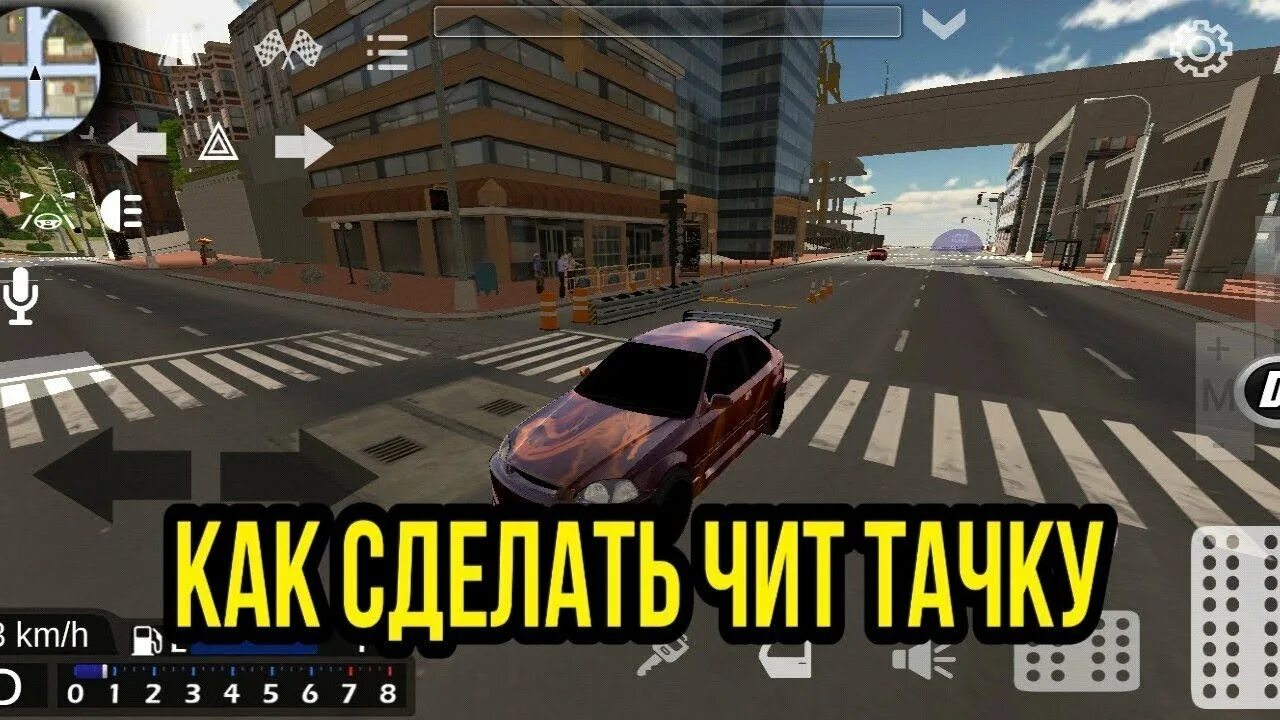 Чит Тачки в car parking. Читы на кар паркинг. Читы на парк паркинг. Читы на машины в паркинге. Читерская тачка