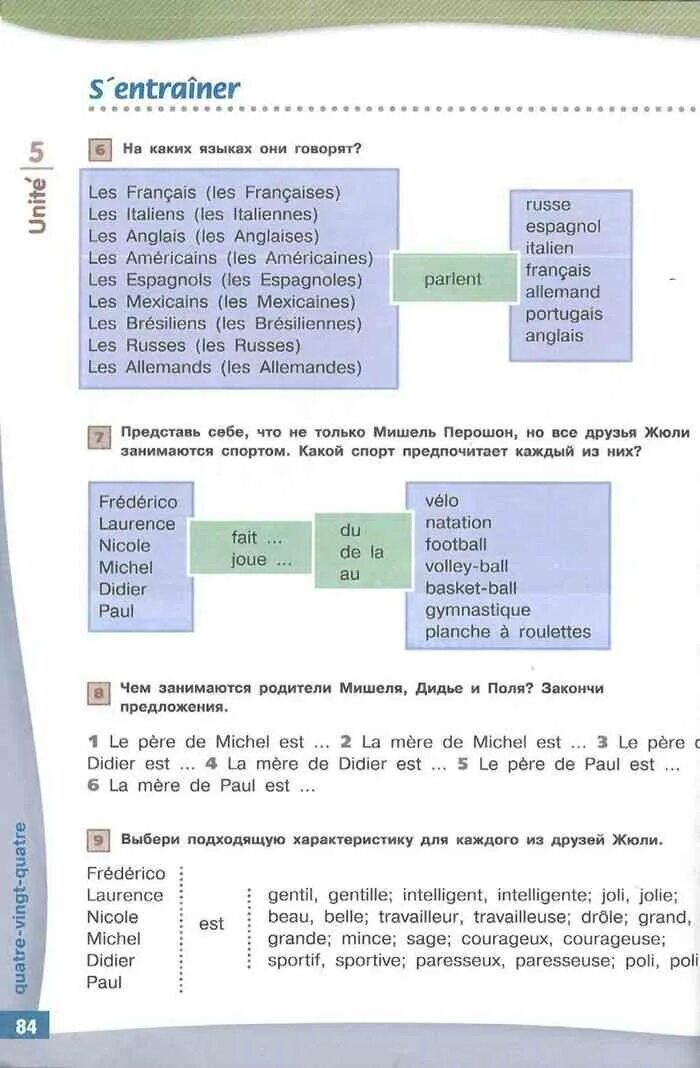 Французский 6 класс селиванова шашурина