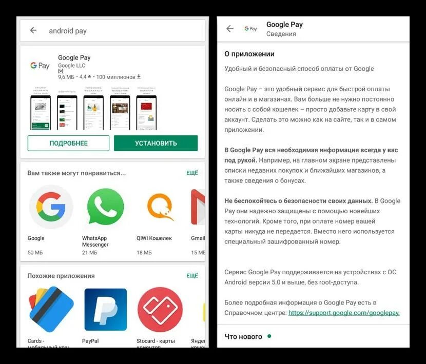 Приложение чтобы расплачиваться телефоном без карты. Android pay приложения. Приложение расплачиваться телефоном в магазине андроид. Программа на айфон чтобы расплачиваться картой.