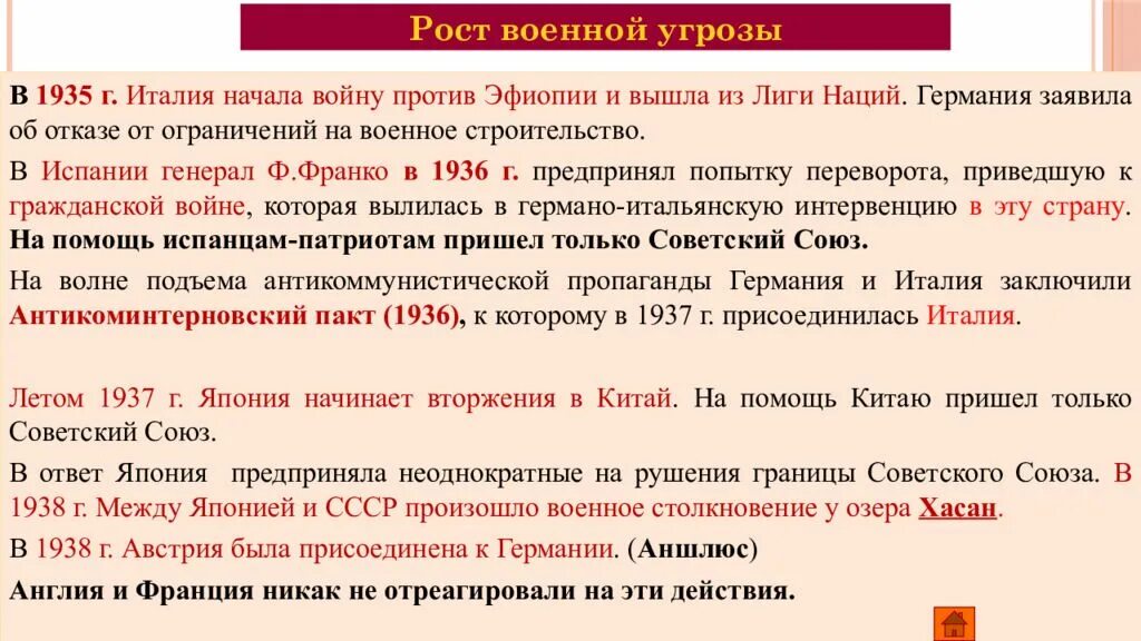 Международные отношения между мировыми войнами. Международные отношения между двумя мировыми войнами. Международные отношения между первой и второй мировыми войнами. Международные отношения после первой мировой войны кратко.