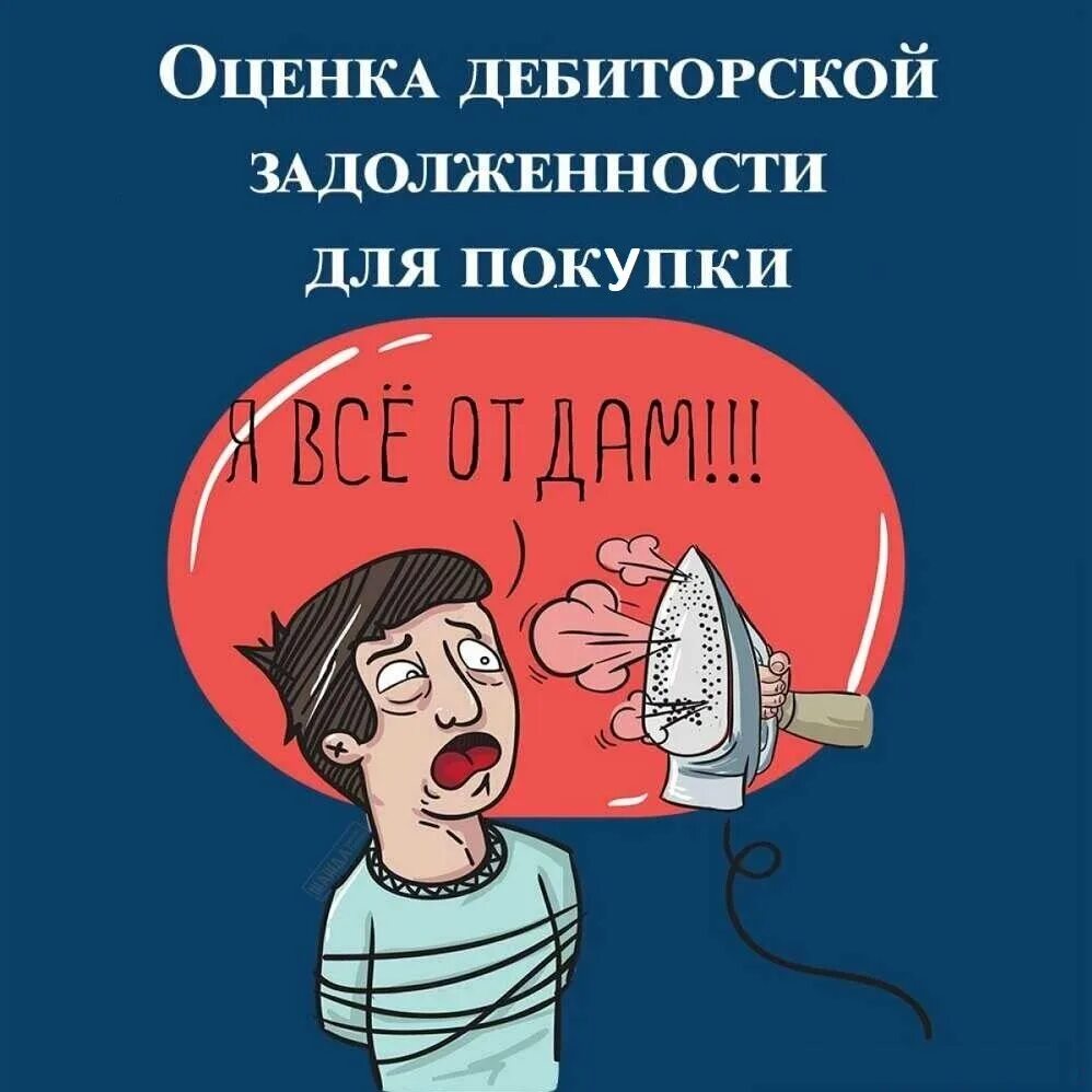 Дебитор. Дебиторская задолженность это. дебиторскаязадолжность. дебиторской задолженност. просроченная дебиторская задолженность.