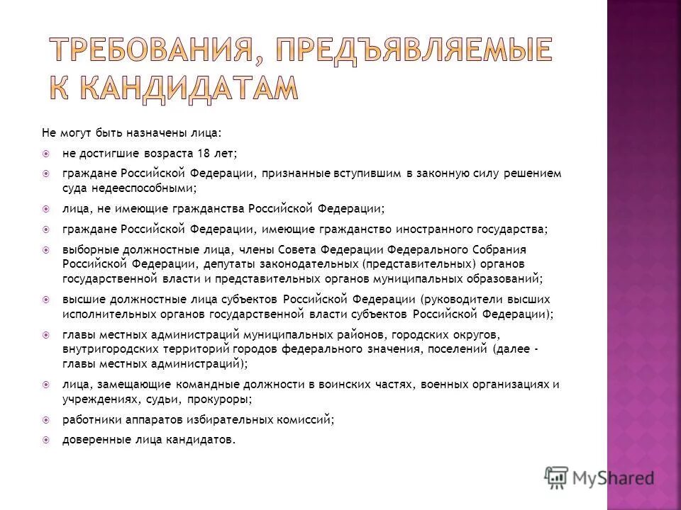 доверенное лицо кандидата. понятие субъекты избирательного признаки процесса. наблюдатель вправе на выборах. сколько доверенных лиц может назначить кандидат. полномочия доверенного лица кандидата.