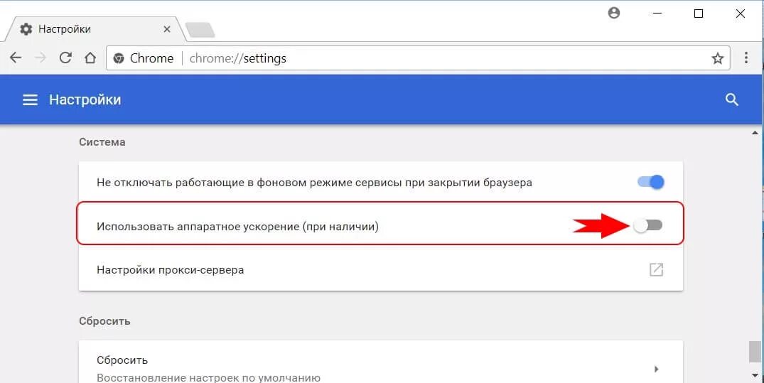 Ускорение браузера. Аппаратное ускорение в гугл хром. Что такое аппаратное ускорение в браузере. Хром аппаратное ускорение. Аппаратное ускорение Google Chrome.