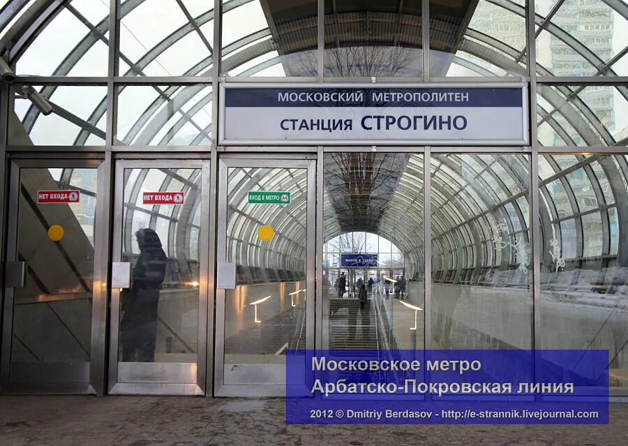 Москва станция метро строгино. Метро Строгино. Станция метро Строгино. Станция Строгино Москва. Метро Строгино метро.