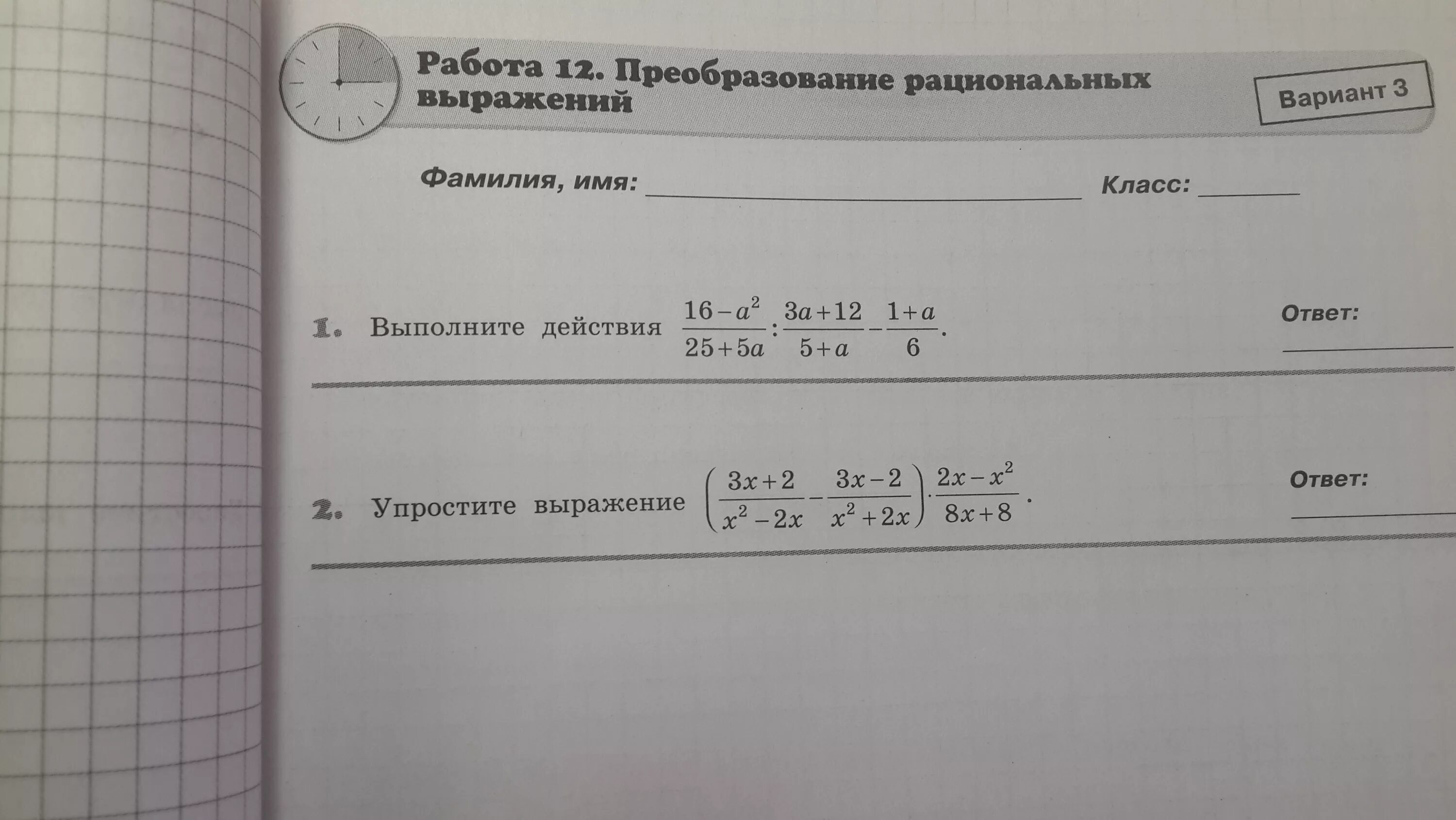 Упростите выражение вариант 2 8 класс. Рациональные выражения 1 вариант. работа 12 преобразование рациональных выражений. тест 4 преобразование рациональных выражений. тест 7 преобразование рациональных выражений вариант 2 8 класс.