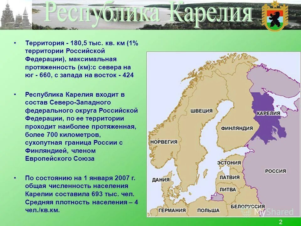 км. какая республика граничит с республикой карелия. республика карелия граничит. республика карелия состав. площадь республики карелия в кв км.