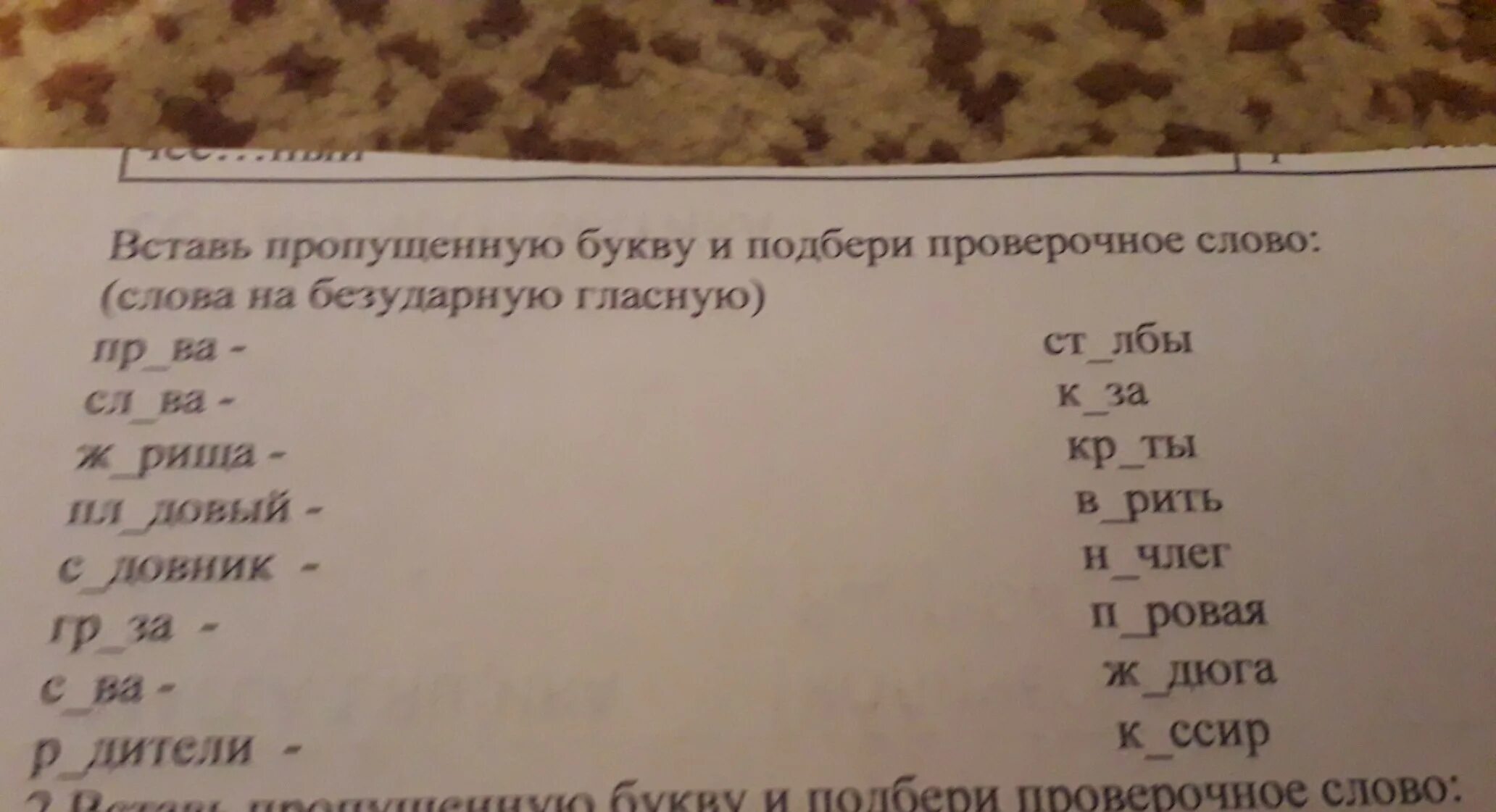 Сочинение проверочное слово. Проверочные слова на букву а. Молот проверочное слово к букве т. Вставьте буквы и проверочное слово. Готовил проверочное слово