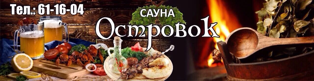 Сауна на юрина барнаул. Стойки ресепшн с витриной. Сауна островок барнаул. Сауна островок барнаул профинтерна. Островок барнаул.