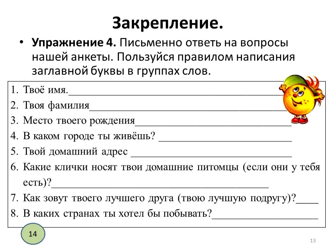 Лист предложений. Заглавная буква задания. Заглавная буква упражнения. Задание на написание имен собственных. Задание написание заглавной буквы а.