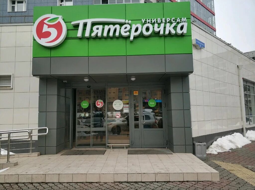 пятерочка красноярск часы работы. черёмушки красноярск тобольская. пятерочка в черемушках красноярск. пятерочка красноярск часы работы. академика киренского 43.