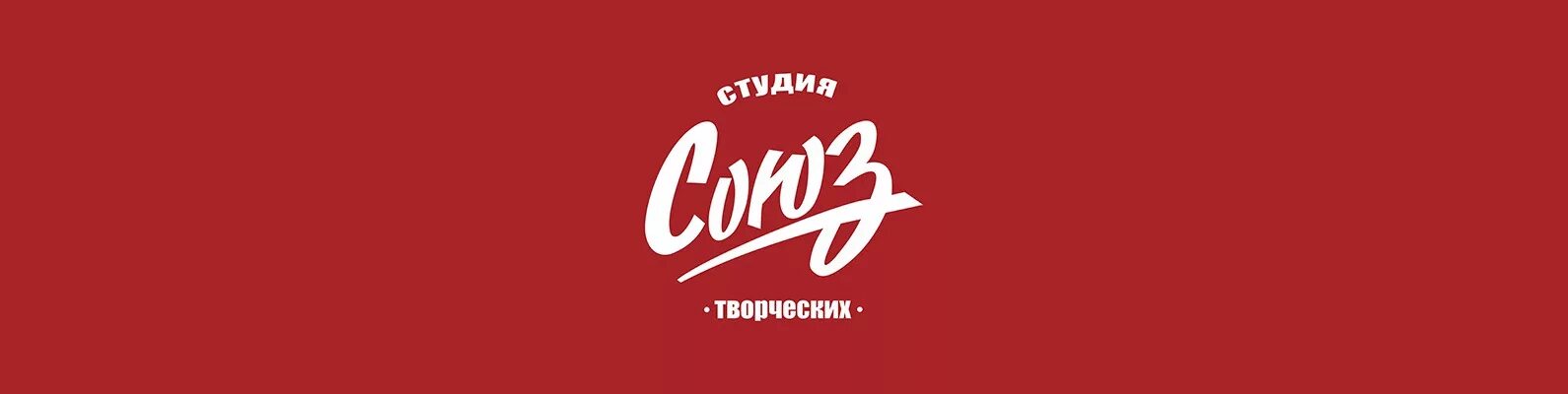 Студия Союз. Союз логотип. Студия Союз заставка. Студия Союз звукозаписывающая компания. Союз лейбл