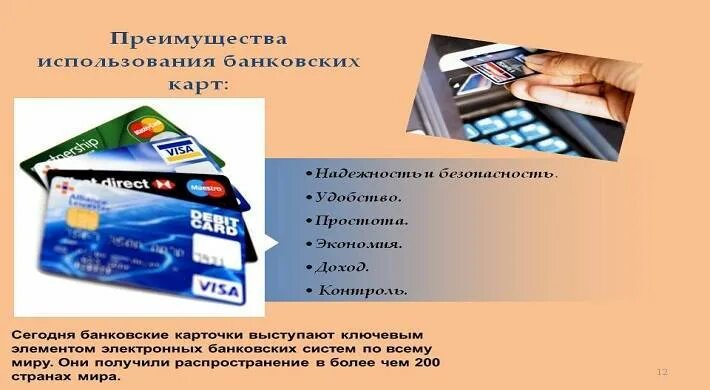 Способ использования банковских карт. Преимущества использования банковских карт. банковская карта для презентации. польза использования банковских карт. преимущества пластиковых карт.