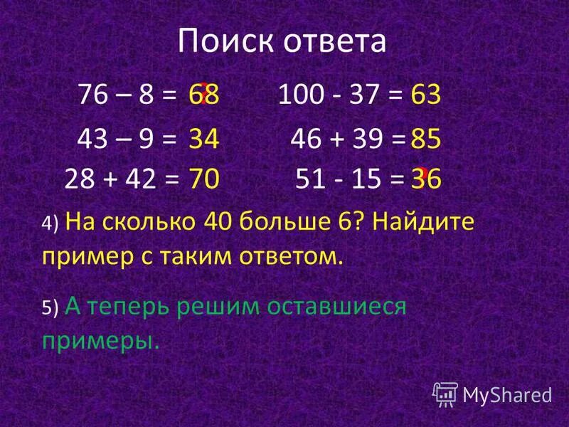 Сколько будет 40 15 5. Примеры примеры с ответами. Найти ответ на пример. Примеры с ответом 15. Примеры с ответом 6.