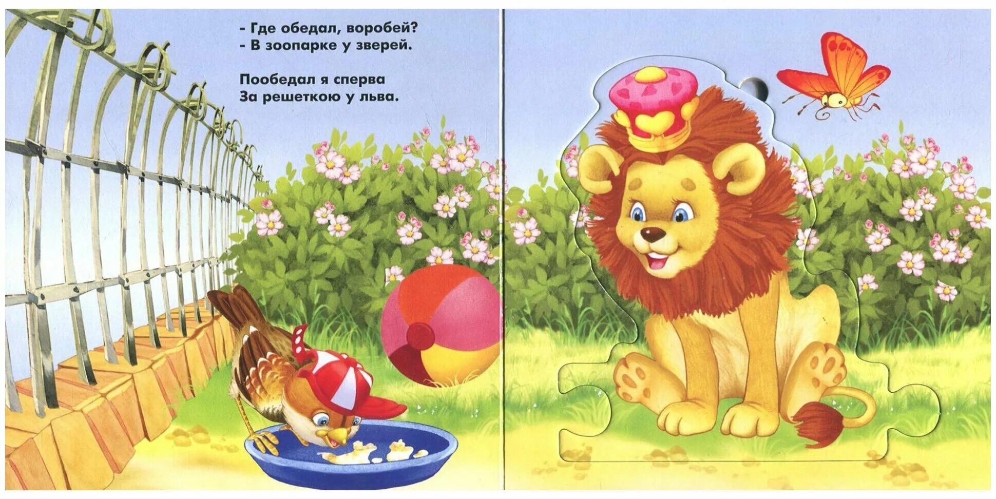 Маршак воробей. Маршак с. Где обедал воробей в зоопарке. Стих где обедал воробей. Маршак воробей в зоопарке.