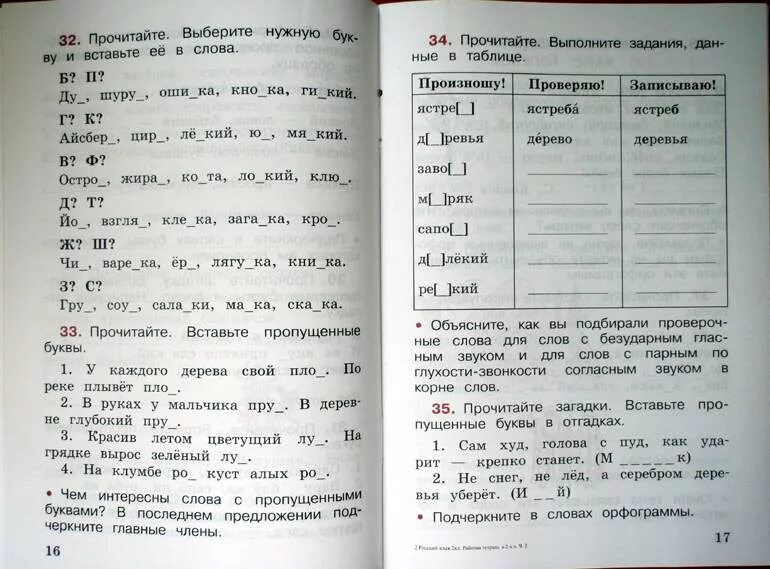 Русский язык 2 класс номер 34. Русский язык 2 класс рабочая тетрадь 2 часть стр 16-17. русский язык 2 класс рабочая тетрадь стр 34 35. русский язык 2 класс рабочая тетрадь стр 17. русский язык 2 класс рабочая стр 17.