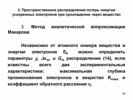 Распределение потери
