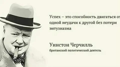 Не смотря на неудачу