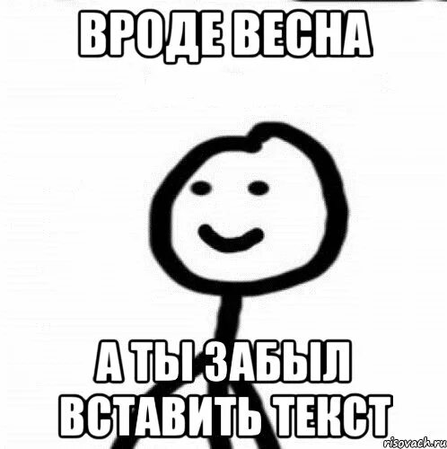 Огромный текст мем. Огромный текст мем