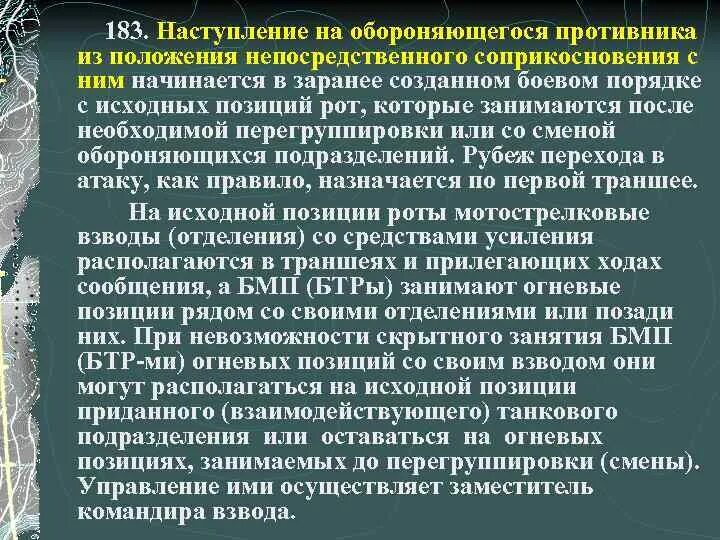 Цель наступления способы перехода в наступление. Виды наступления в бою. Структура пограничной заставы. Обязанности командира отделения а наступлении. Метод, стратегия, способ, наступление, подходить.