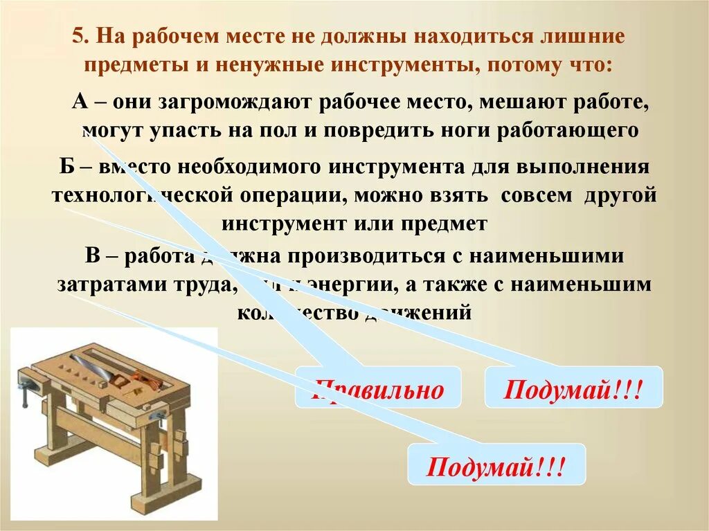 Как должен располагаться инструмент на рабочем