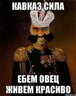 Ешь баран читай коран