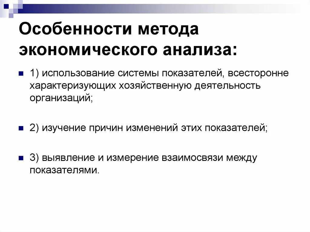 Особенности анализа реализация. Особенности метода экономического анализа. Характерная особенность метода экономического анализа. Характерными особенностями метода экономического анализа являются:. Специфика экономических исследований.