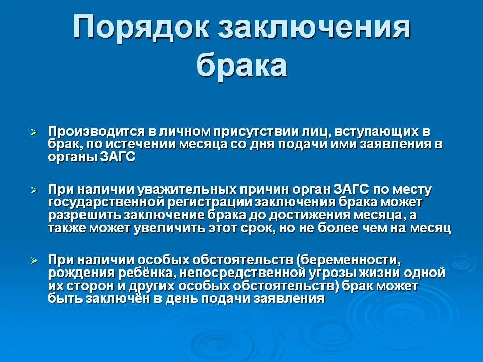 Каков порядок заключения брака. Каковы правила заключения брака?. Порядок заключения брака семейное право. Порядок регистрации брака этапы. Пособие по вступлению в брак