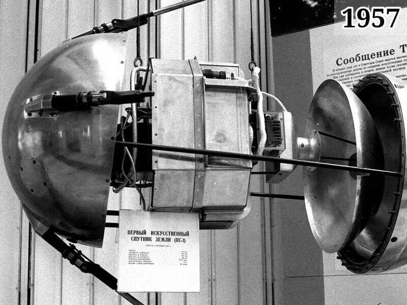 1957 запуск первого искусственного. Первый искусственный Спутник земли 1957. Первый ИСЗ Спутник СССР. 4 Октября 1957-первый ИСЗ "Спутник" (СССР).. Спутник 1 1957.