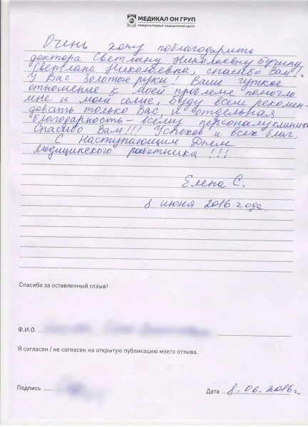 отзывы о клинике примеры