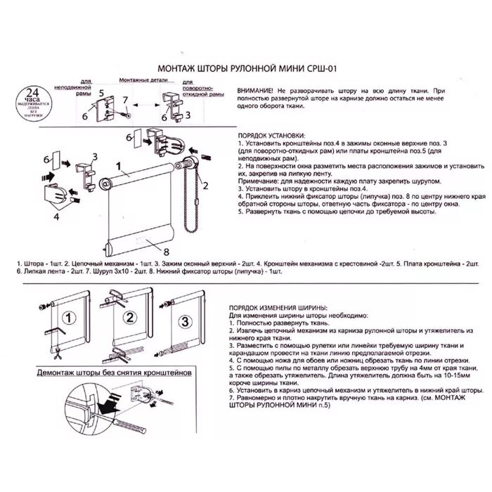 Рулонные шторы сборка и установка. Рулонные шторы мини инструкция по монтажу. Инструкция установки рулонных штор мини. Сборка рулонных штор инструкция. Инструкция по сборке и монтажу рулонных штор.