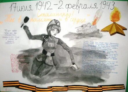 Стенгазета ко дню героя