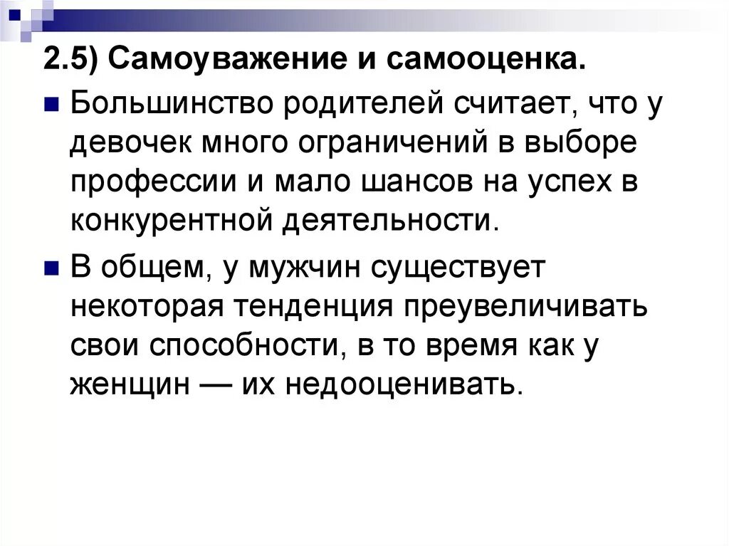 Потребность в самоуважении примеры. Самоуважение и самооценка. Самоуважение примеры. • Понятие «Самоуважение».. Сообщение Самоуважение.