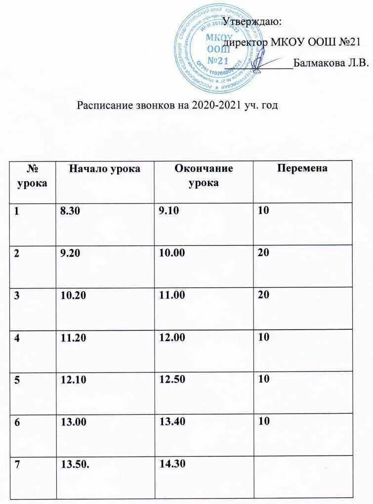 Расписание уроков 1 школа с кандры маоу сош. Сайт школы 2 тавда расписание номер. Сайт школы 2 тавда расписание номер. Моу сош 1 тавда расписание уроков. Расписание 14 краснокамск.