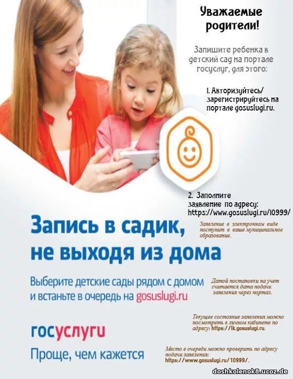 Запиши малыша. Постановка на очередь в детский сад. Детский садик записаться. Детский садик записаться. Запись детей в школу 2023.