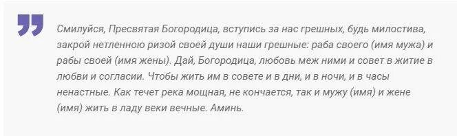 Читать мерзавец вернуть семью стар. Молитва чтобы муж не изменял. Молитва чтобы муж любил и не изменял сильная. Молитва о муже. Молитва чтобы муж любил жену.