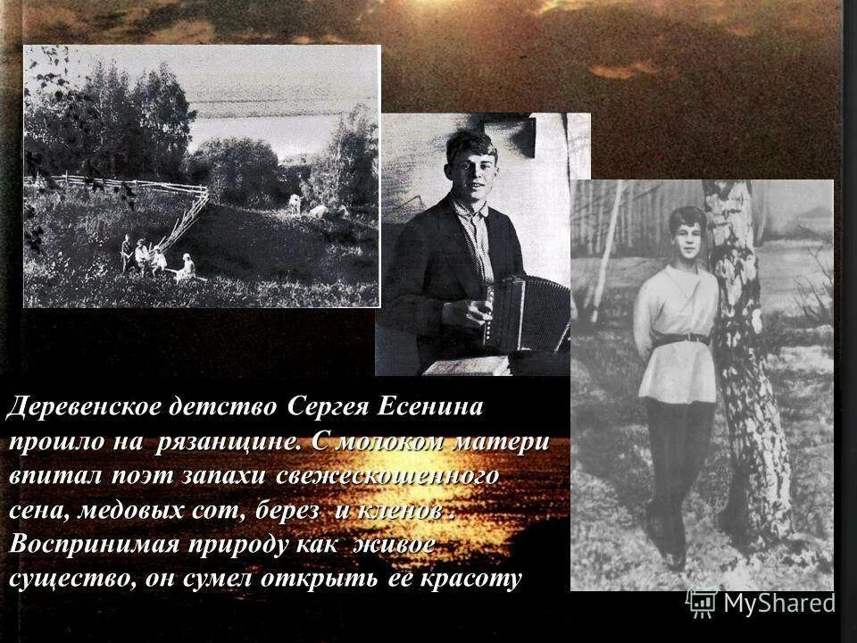 Есенин детство стихотворение. Юность Сергея Есенина. Детские годы Сергея Есенина. Детские годы Сергея Есенина 5 класс. Детство Есенина детство.