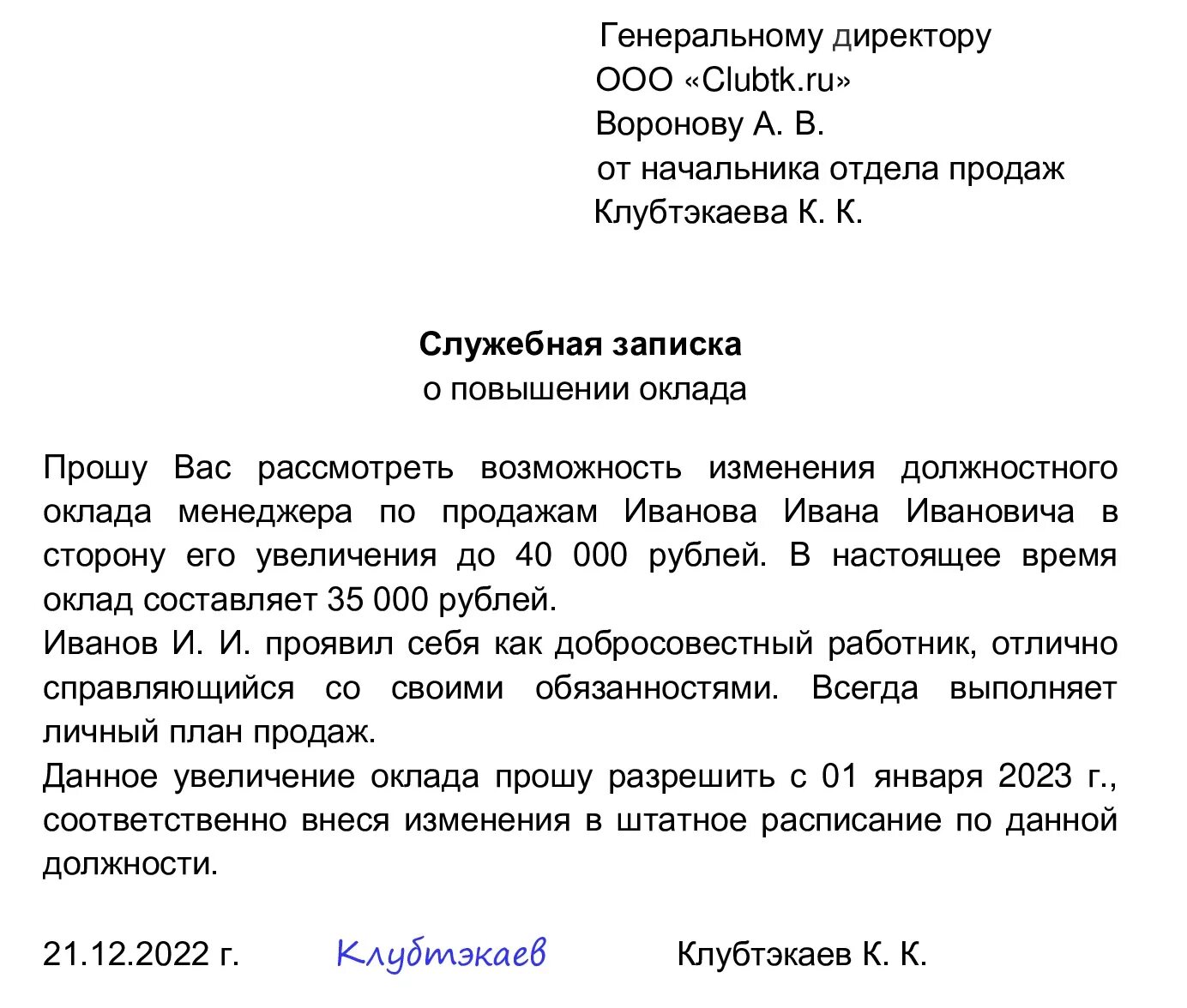 Основание для повышения заработной платы. Служебная записка на увеличение заработной платы сотруднику. пример служебной записки о повышении заработной платы. повышение заработной платы служебная записка директору. служебная записка об увеличении заработной платы работникам.