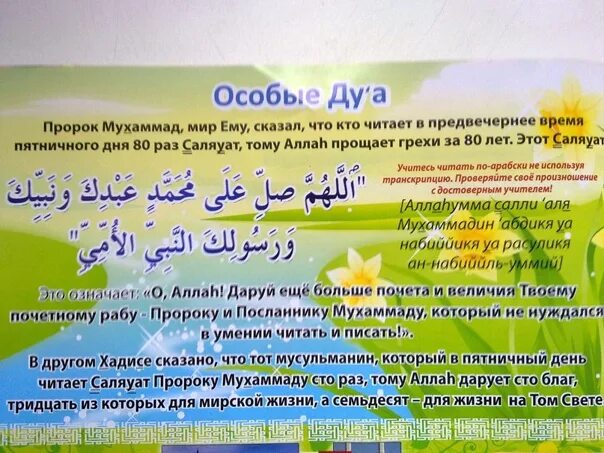 Дуа в час асра. Дуа пророка. Дуа всех пророков. Пятничная молитва Дуа. Дуа от пророка.