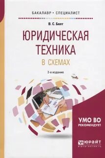 Юридическая техника учебное пособие