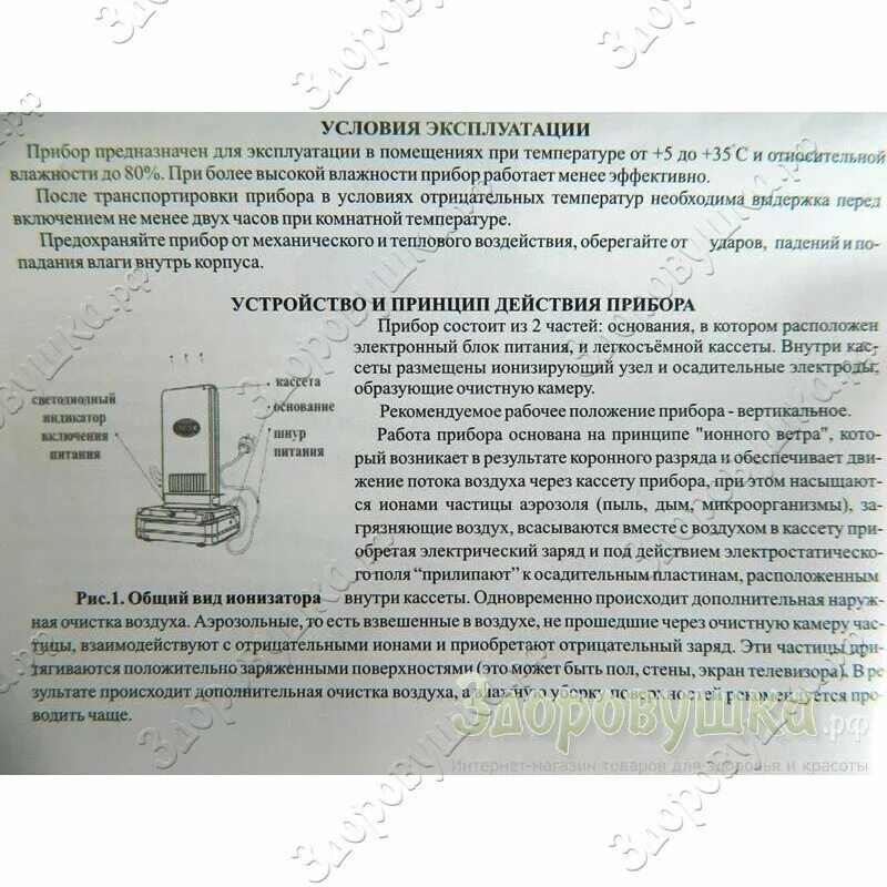 Инструкция ионизатора воздуха. Ионизатор воздуха ВЭИ 1 супер плюс. Овион с ионизатор воздуха. Воздухоочиститель супер-плюс ме10в03102 схема. Овион ионизатор схема.