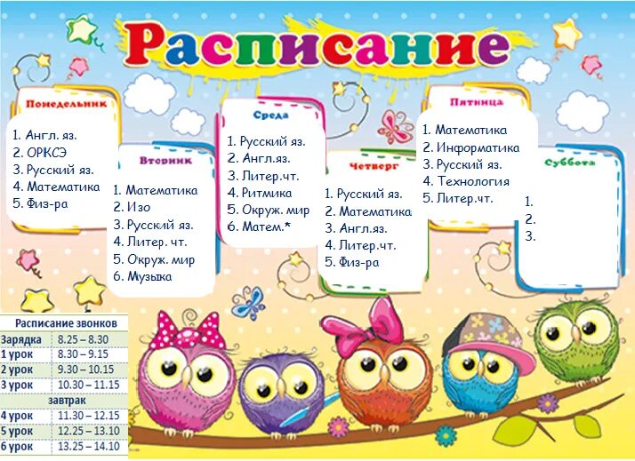 Расписание второй класс. Расписание 4 класса. Расписаниеуроков 4кдасс. Расписание 4 класса в школе. Расписание уроков в школе 4 класс.