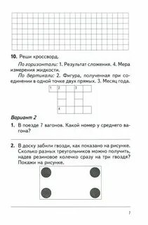 Олимпиадные задания 4 класс математика с ответами